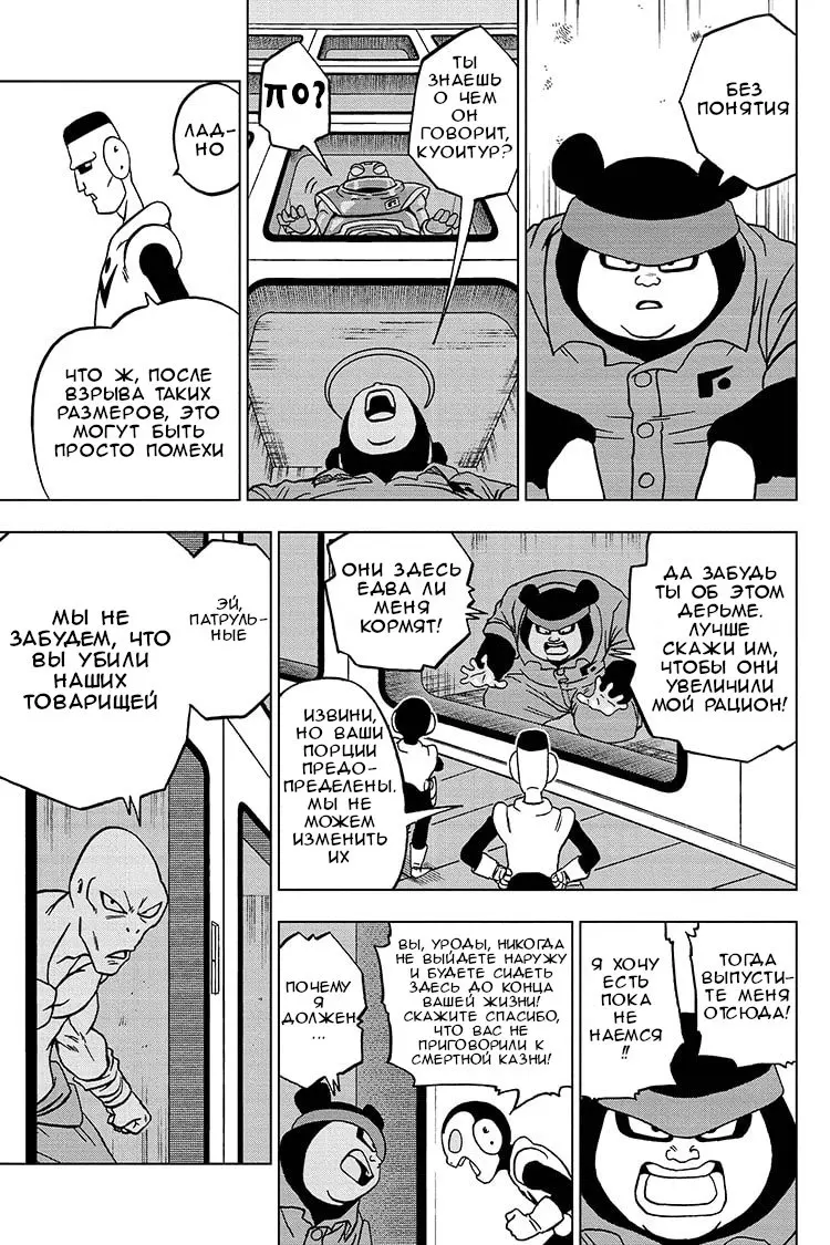 Read Драконий Жемчуг Супер Manga Online