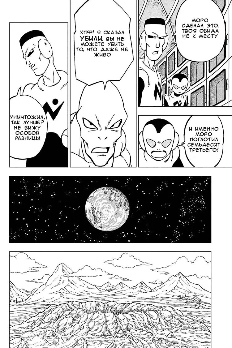 Read Драконий Жемчуг Супер Manga Online