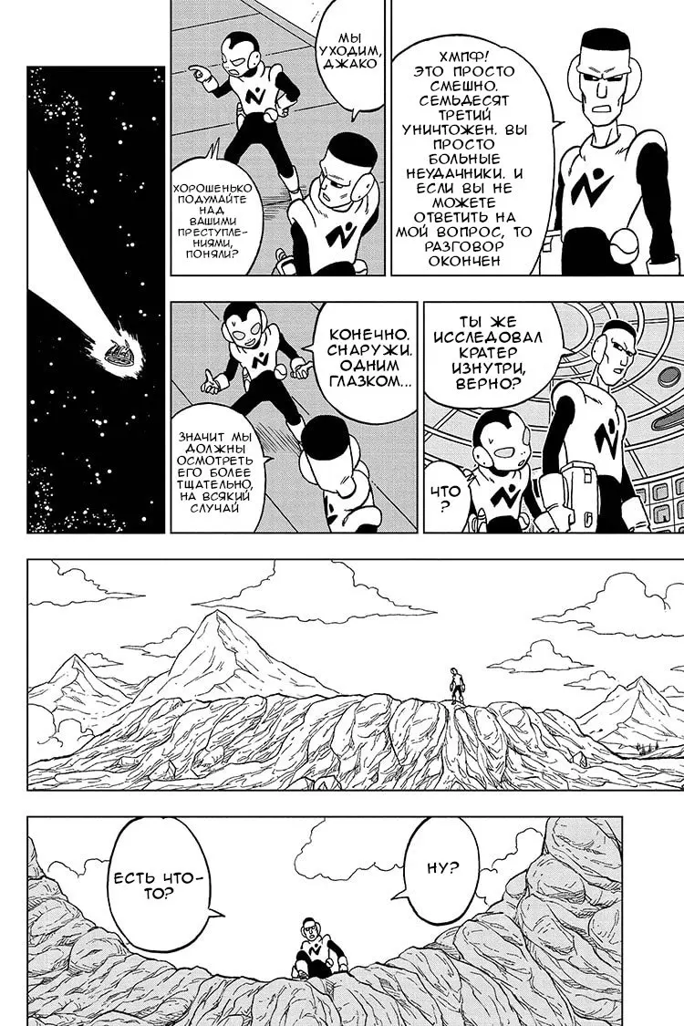 Read Драконий Жемчуг Супер Manga Online