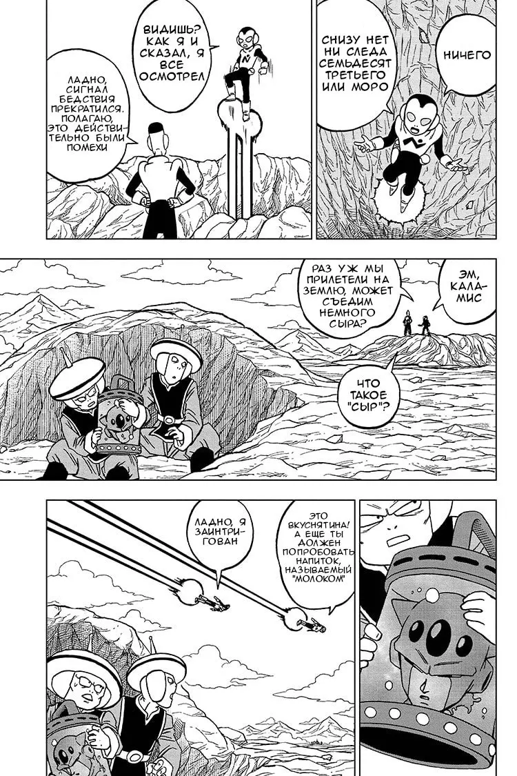 Read Драконий Жемчуг Супер Manga Online