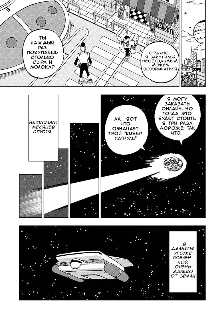 Read Драконий Жемчуг Супер Manga Online