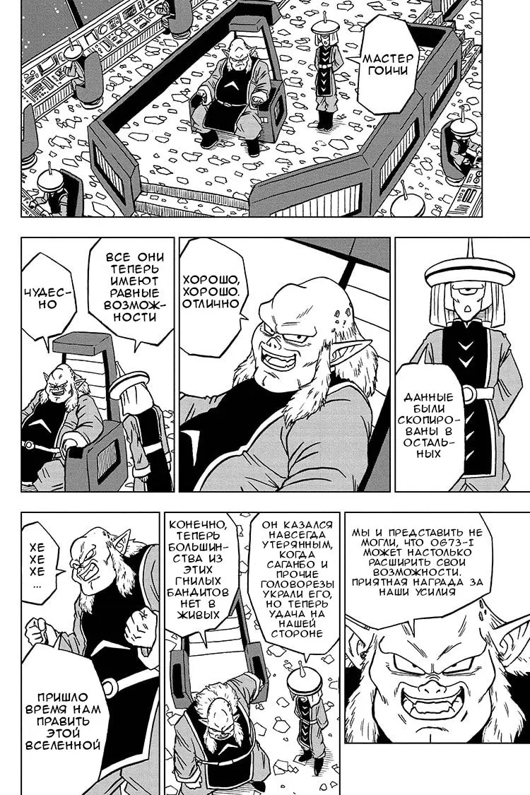 Read Драконий Жемчуг Супер Manga Online