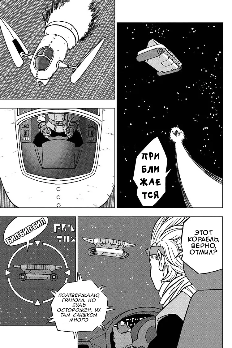 Read Драконий Жемчуг Супер Manga Online