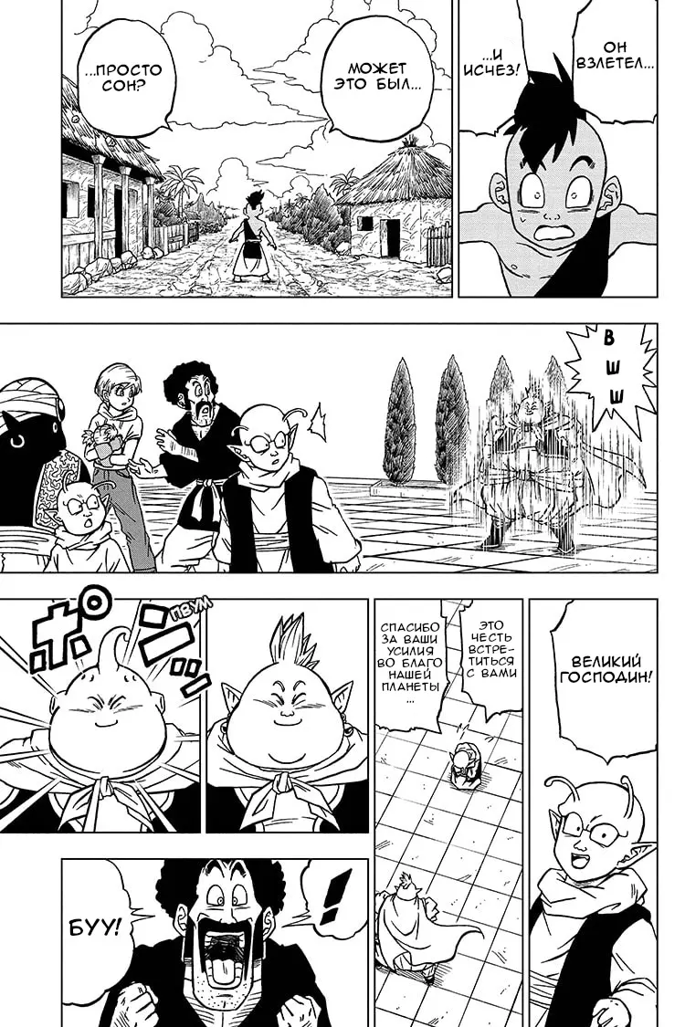 Read Драконий Жемчуг Супер Manga Online
