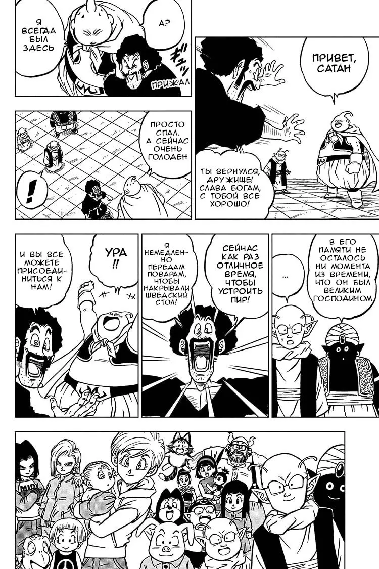 Read Драконий Жемчуг Супер Manga Online