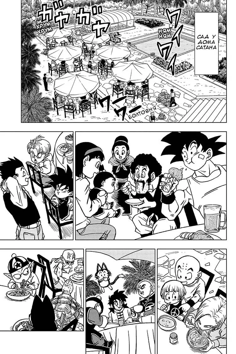 Read Драконий Жемчуг Супер Manga Online