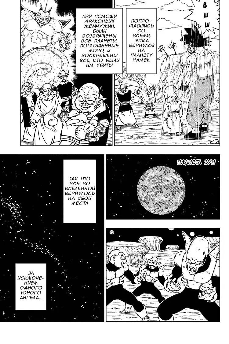 Read Драконий Жемчуг Супер Manga Online