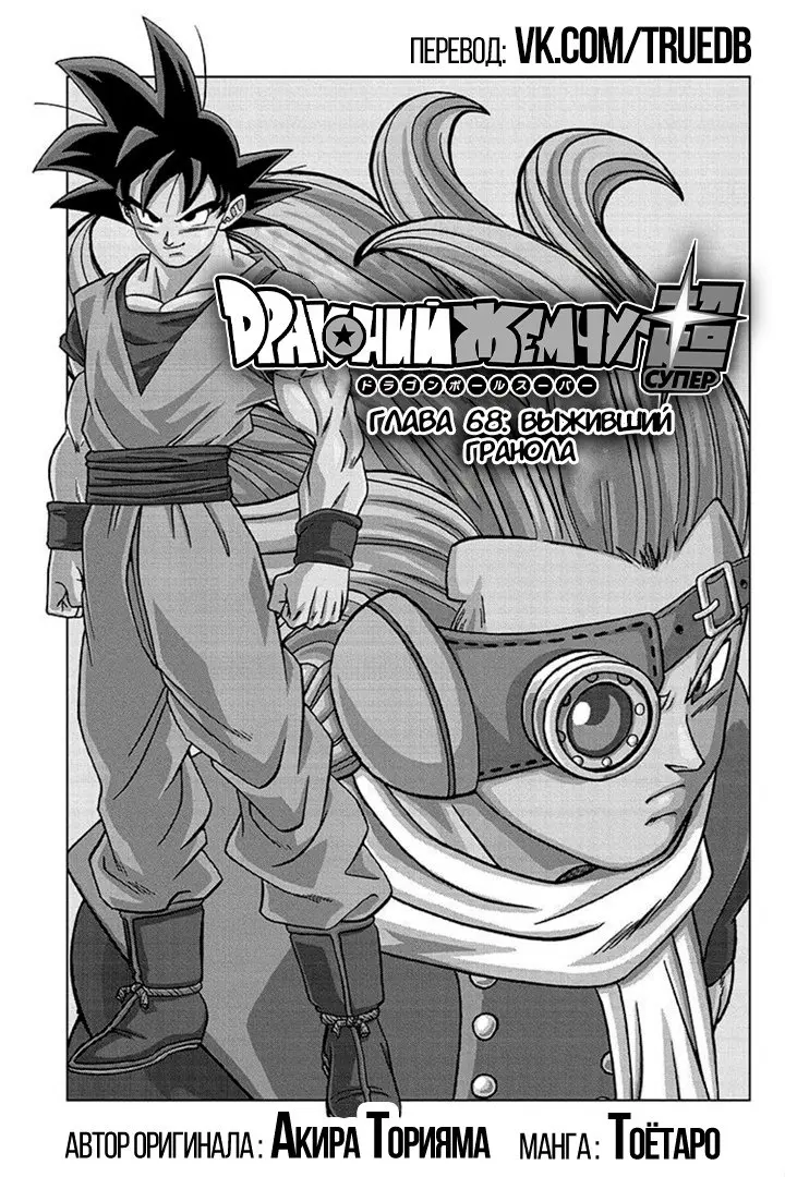 Read Драконий Жемчуг Супер Manga Online