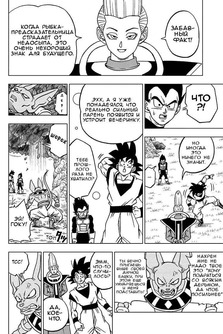 Read Драконий Жемчуг Супер Manga Online