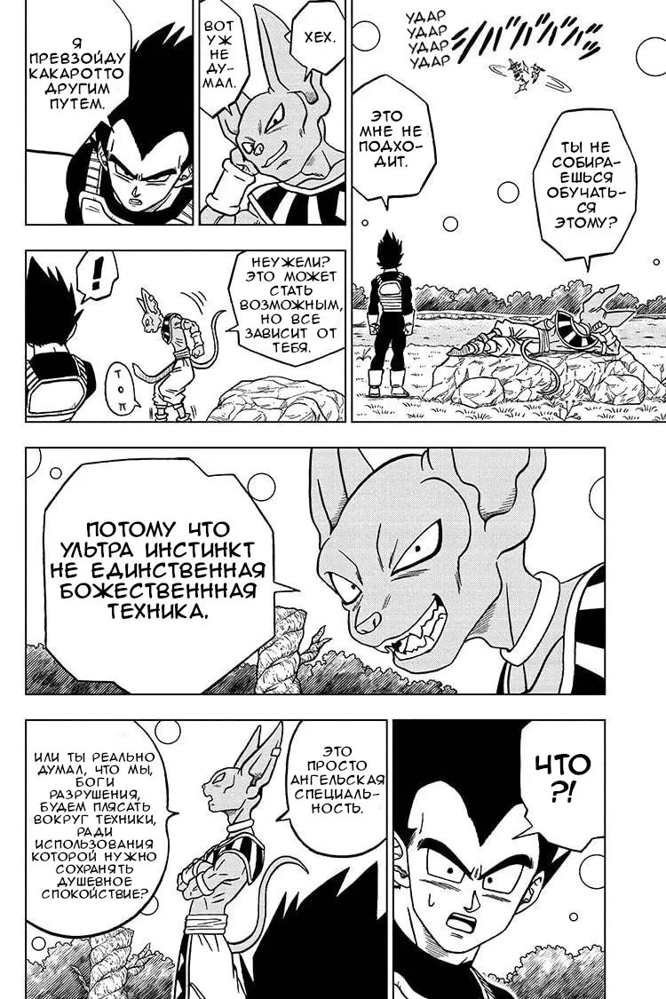 Read Драконий Жемчуг Супер Manga Online