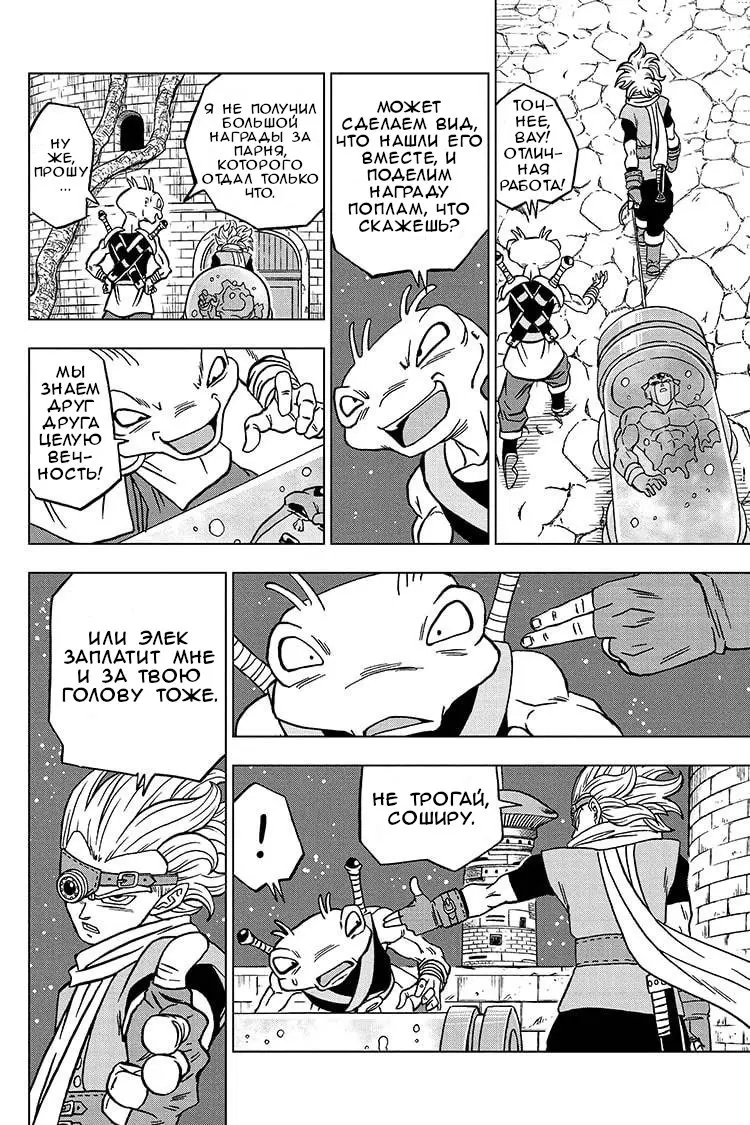 Read Драконий Жемчуг Супер Manga Online