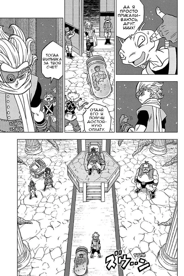 Read Драконий Жемчуг Супер Manga Online