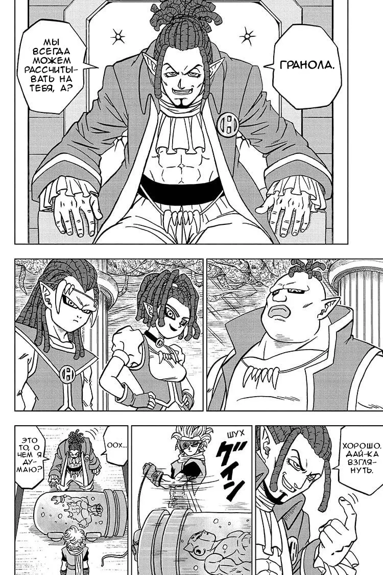 Read Драконий Жемчуг Супер Manga Online