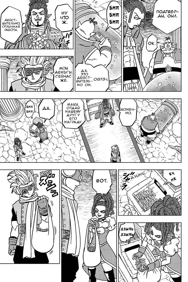 Read Драконий Жемчуг Супер Manga Online