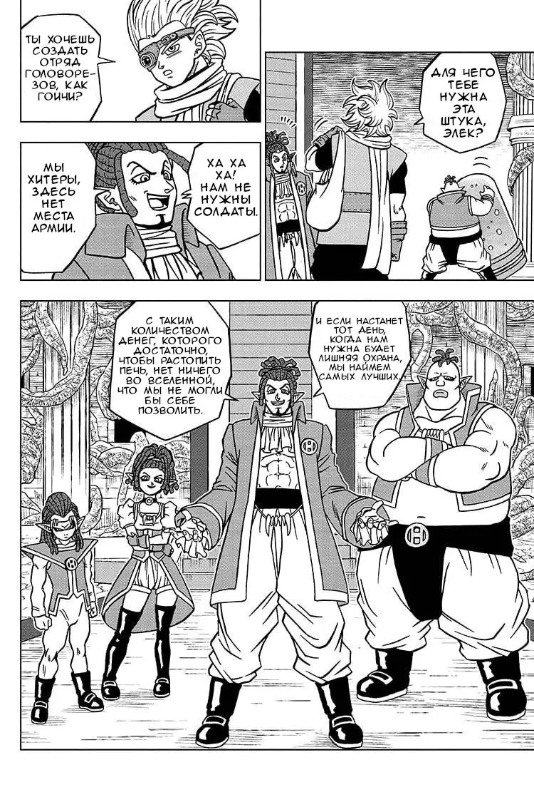 Read Драконий Жемчуг Супер Manga Online