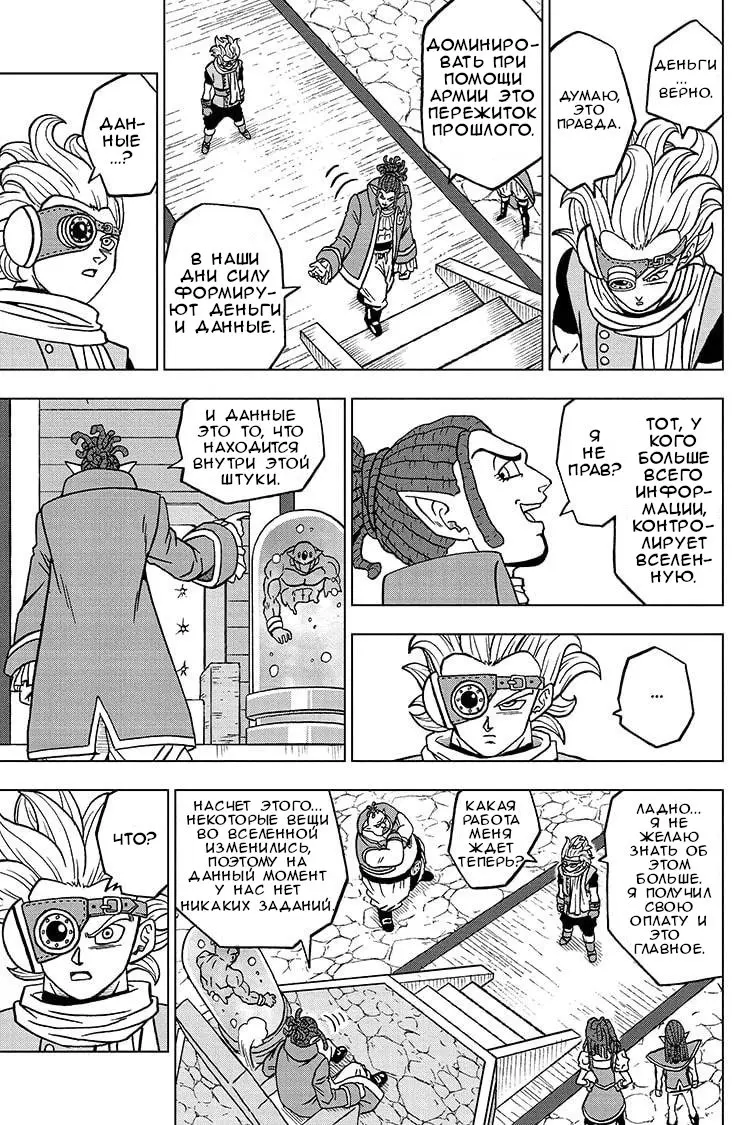 Read Драконий Жемчуг Супер Manga Online