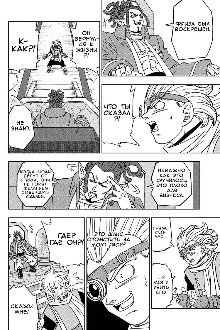 Read Драконий Жемчуг Супер Manga Online