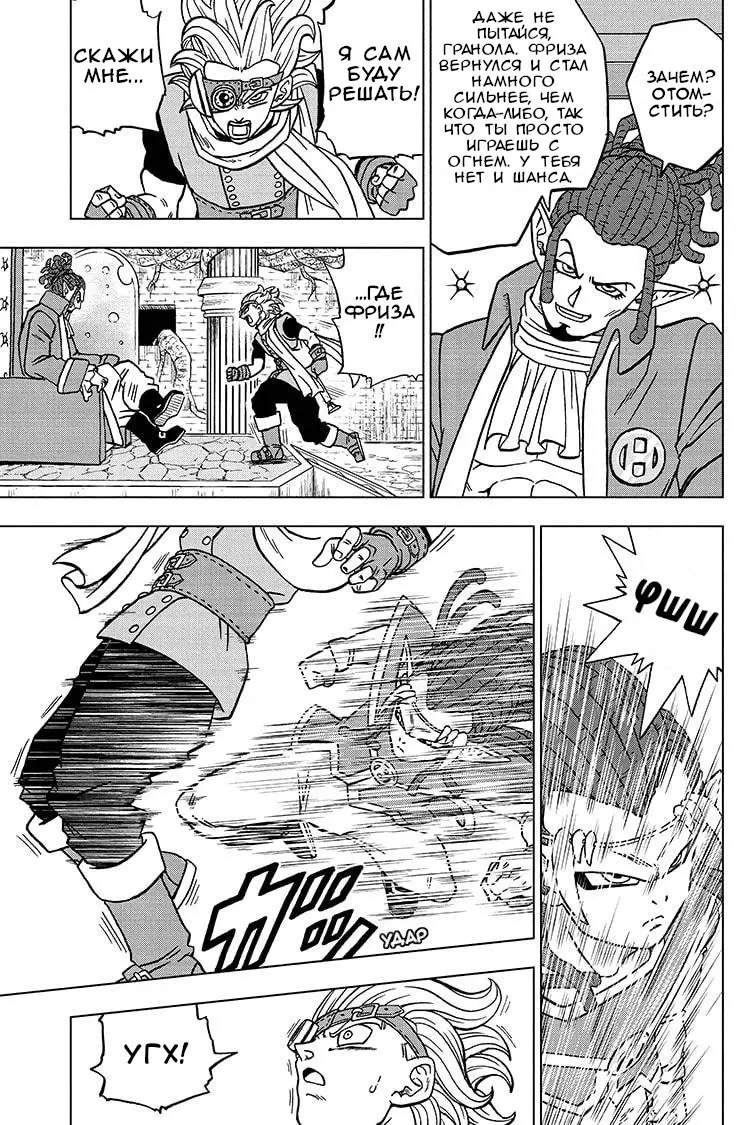 Read Драконий Жемчуг Супер Manga Online
