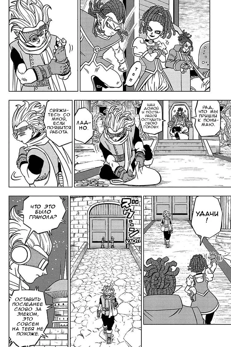 Read Драконий Жемчуг Супер Manga Online