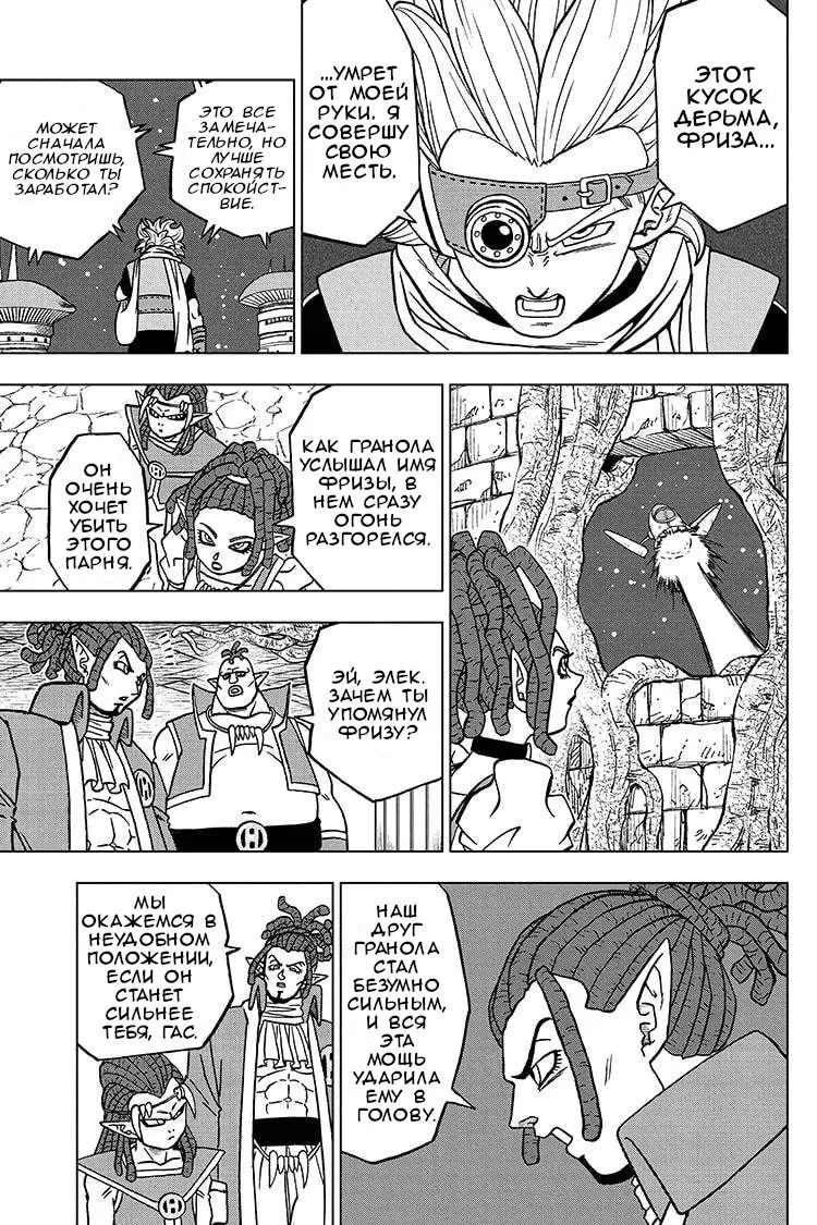 Read Драконий Жемчуг Супер Manga Online
