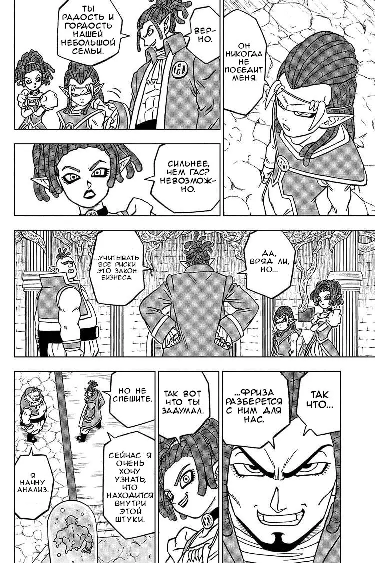 Read Драконий Жемчуг Супер Manga Online
