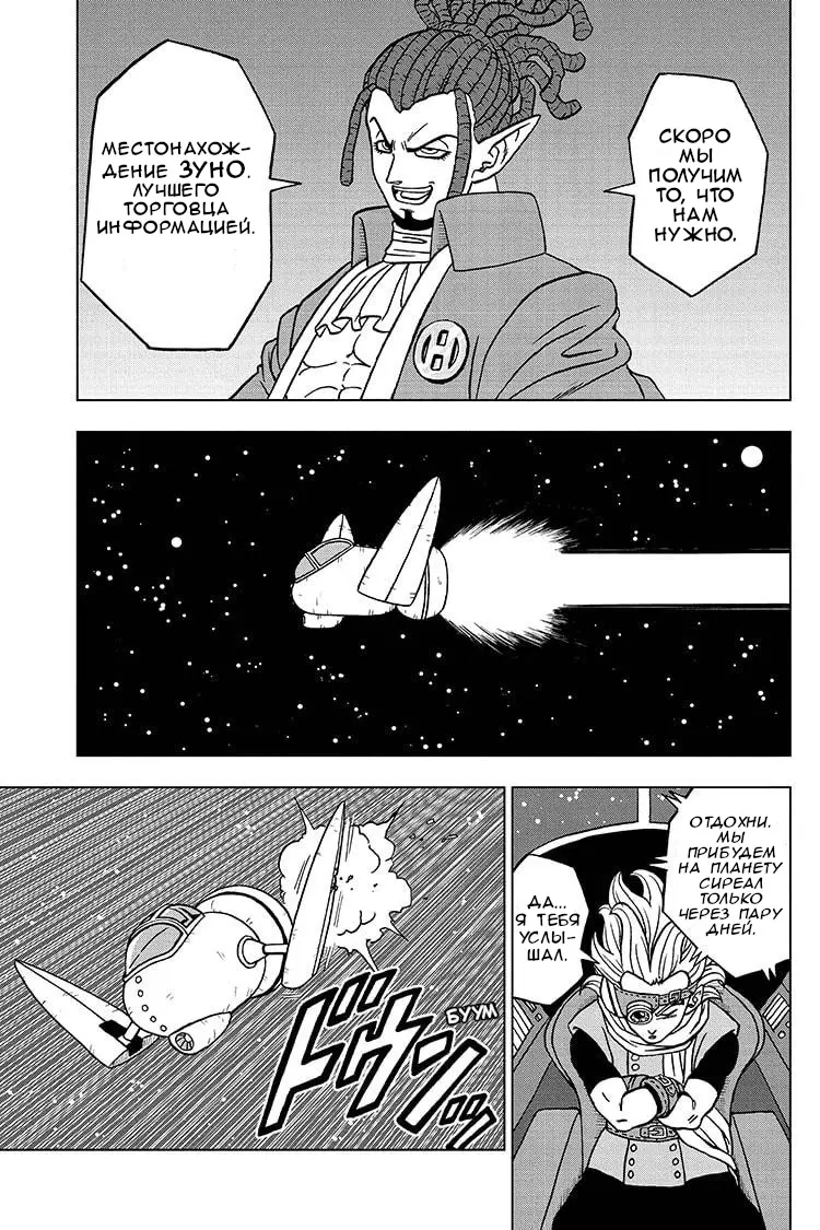 Read Драконий Жемчуг Супер Manga Online