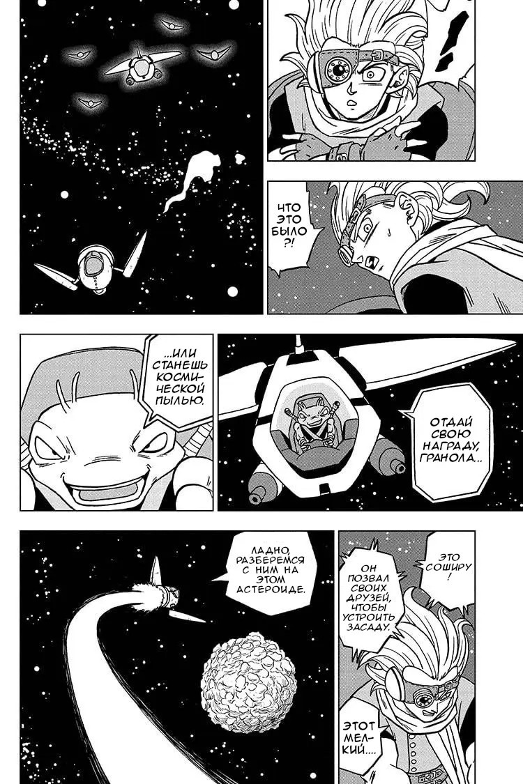 Read Драконий Жемчуг Супер Manga Online