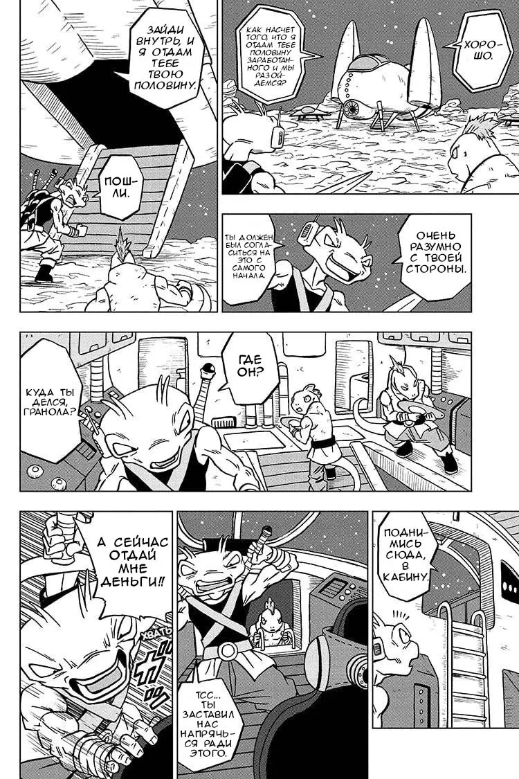 Read Драконий Жемчуг Супер Manga Online