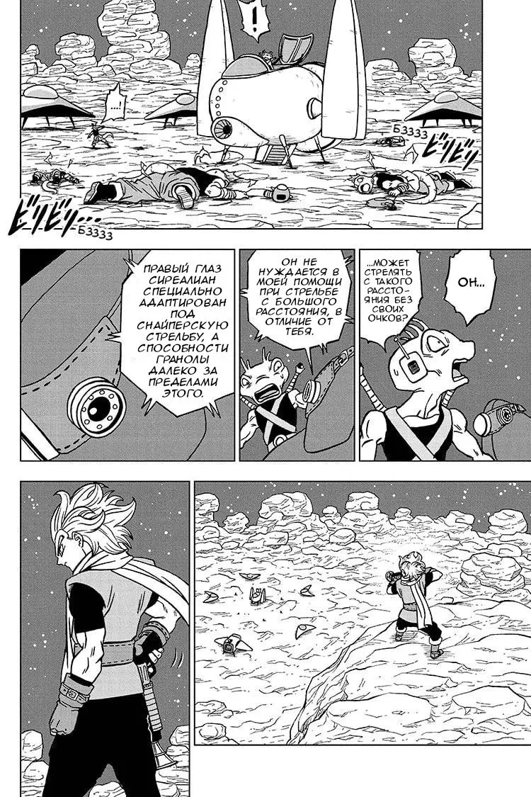 Read Драконий Жемчуг Супер Manga Online