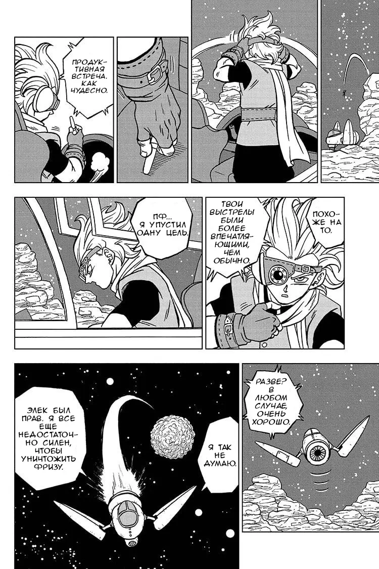 Read Драконий Жемчуг Супер Manga Online
