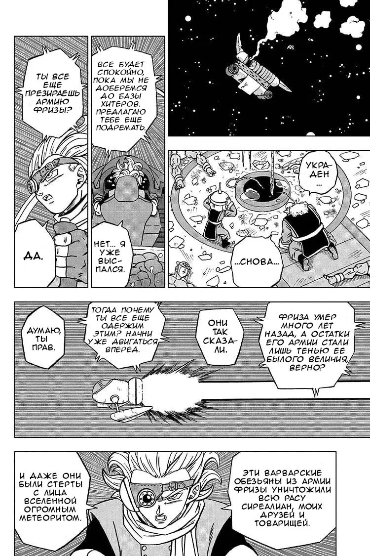 Read Драконий Жемчуг Супер Manga Online