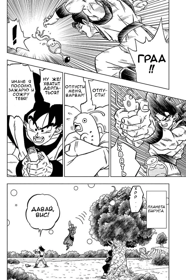 Read Драконий Жемчуг Супер Manga Online