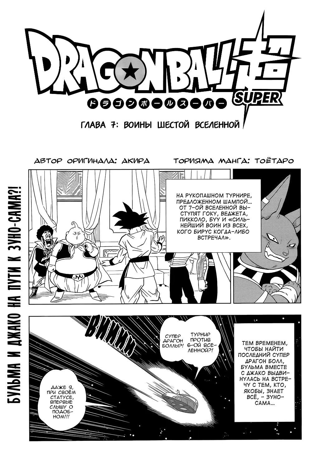 Read Драконий Жемчуг Супер Manga Online