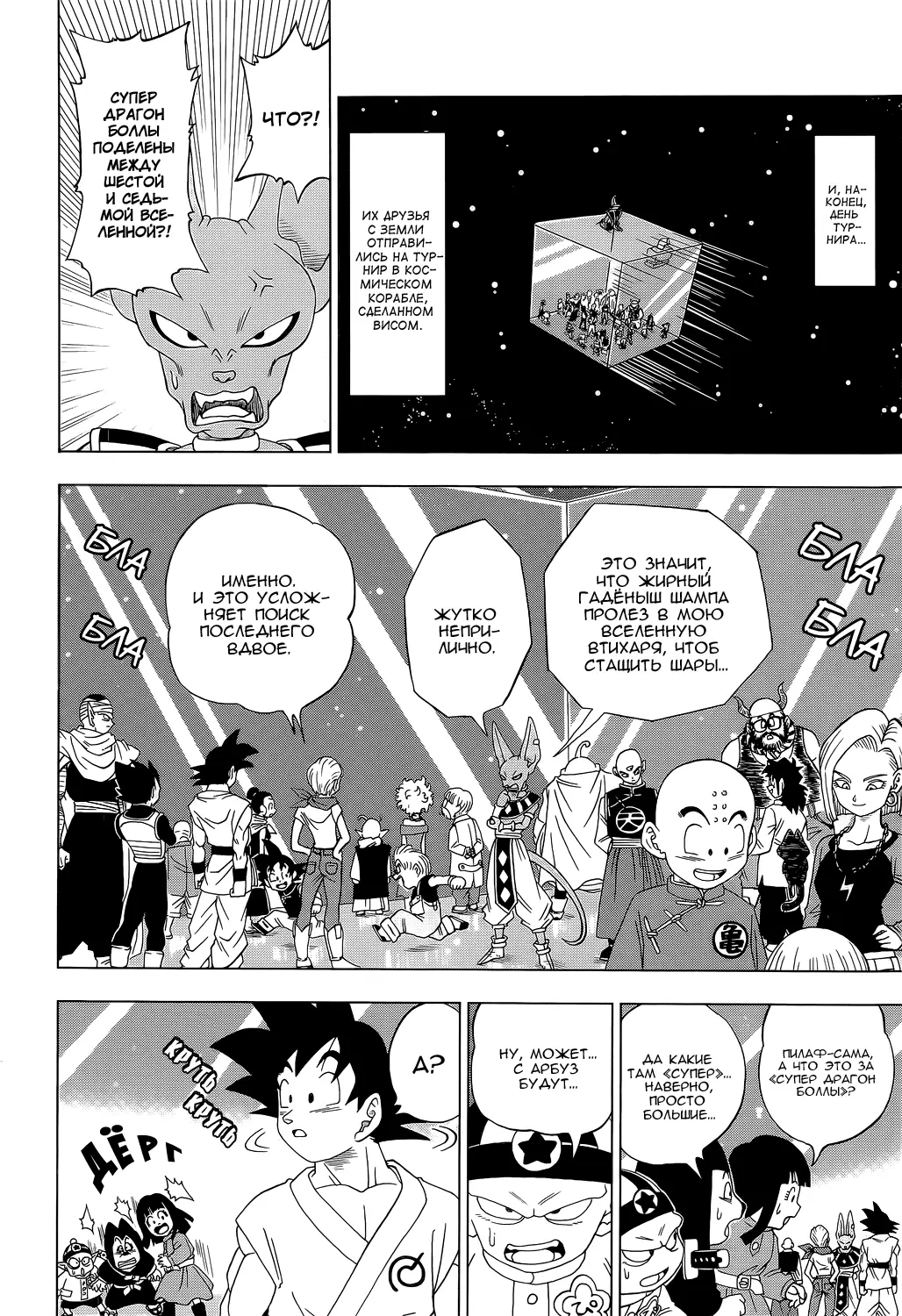 Read Драконий Жемчуг Супер Manga Online