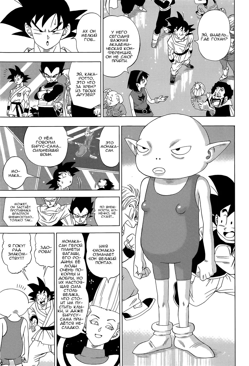 Read Драконий Жемчуг Супер Manga Online