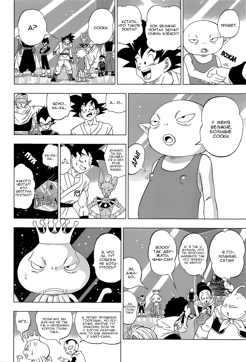 Read Драконий Жемчуг Супер Manga Online