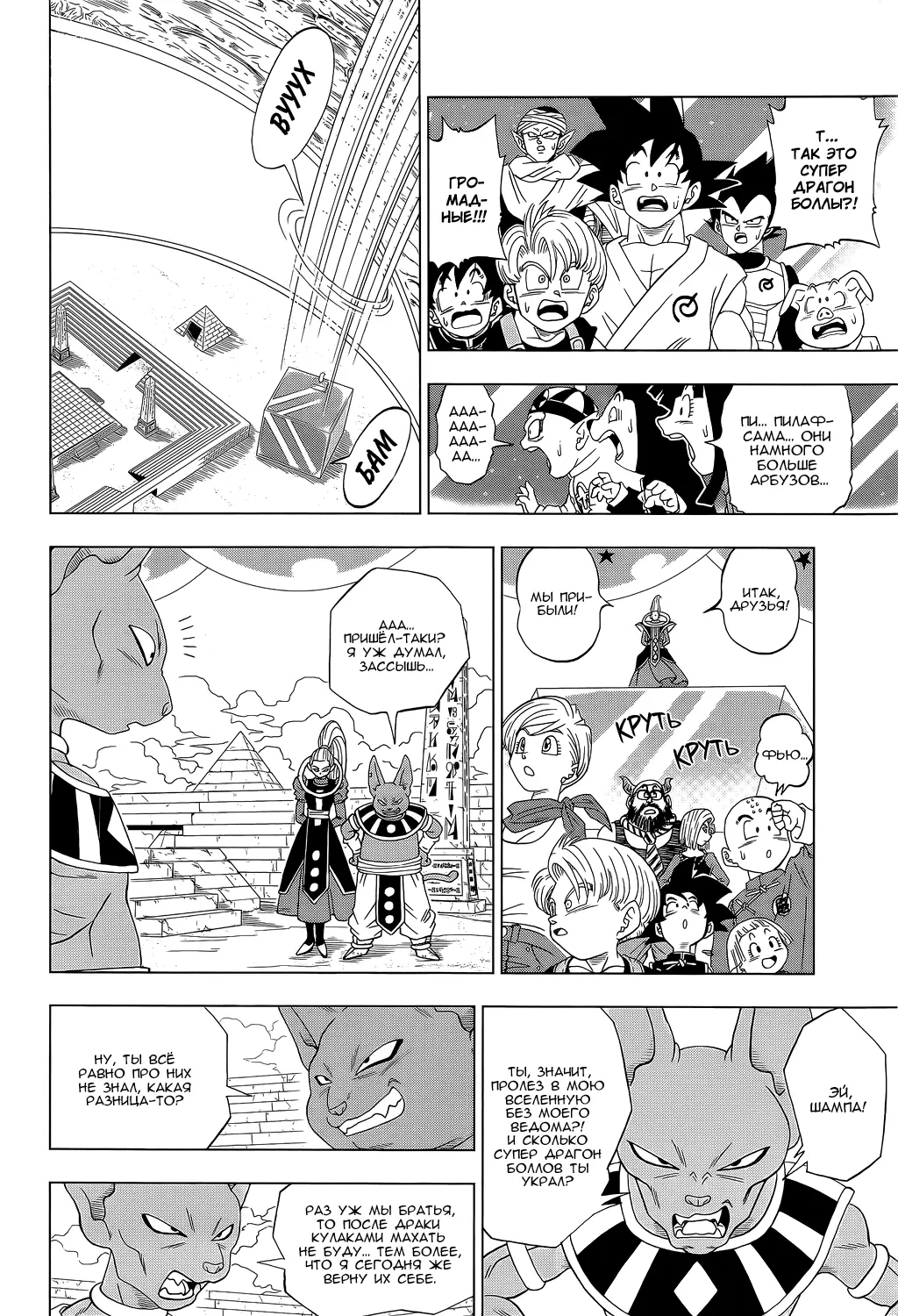 Read Драконий Жемчуг Супер Manga Online
