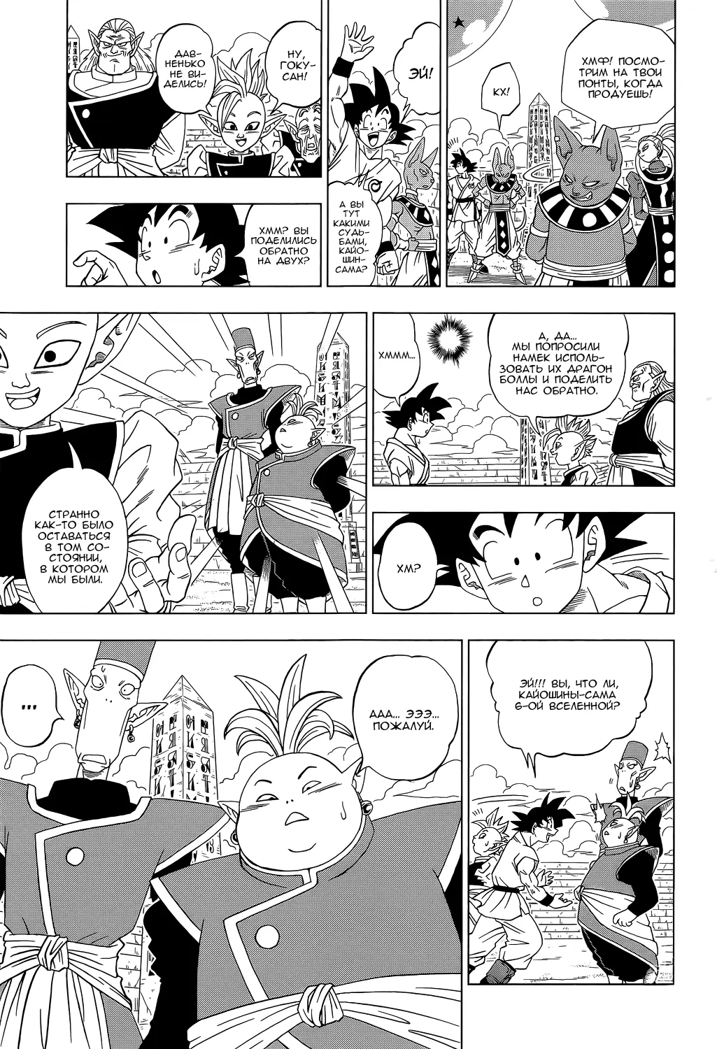 Read Драконий Жемчуг Супер Manga Online
