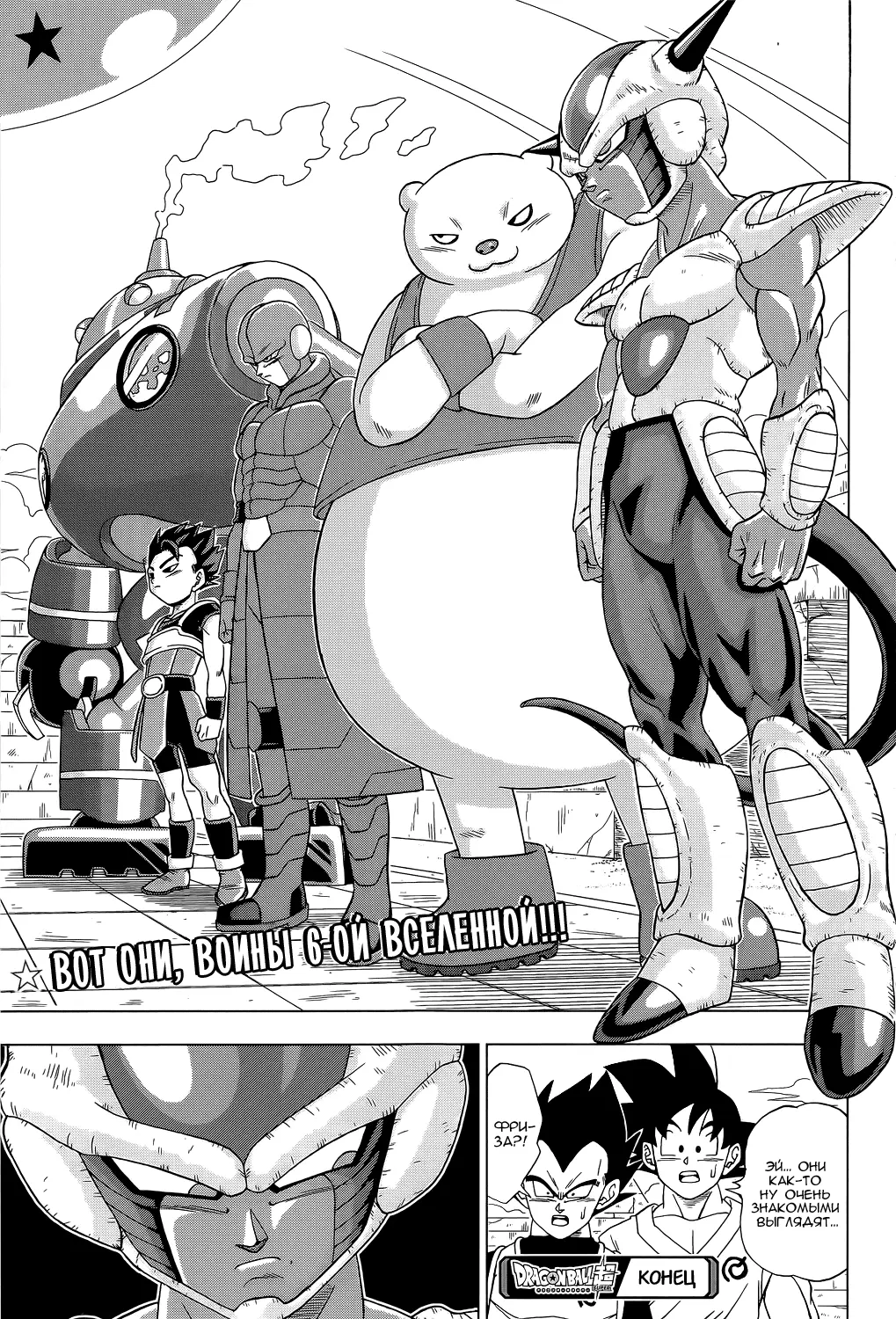 Read Драконий Жемчуг Супер Manga Online