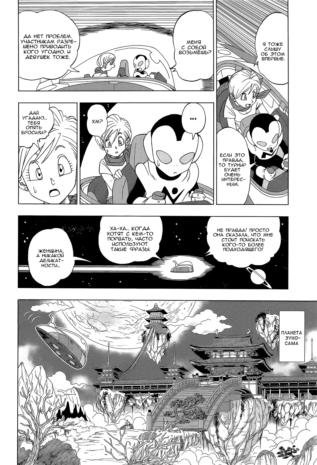 Read Драконий Жемчуг Супер Manga Online