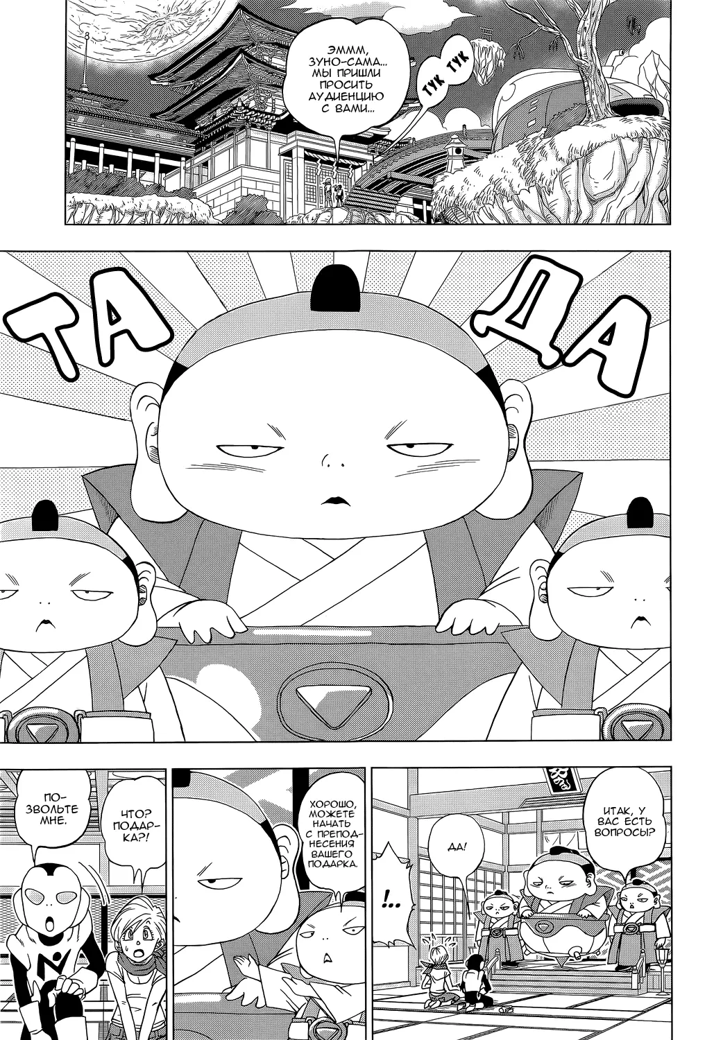 Read Драконий Жемчуг Супер Manga Online
