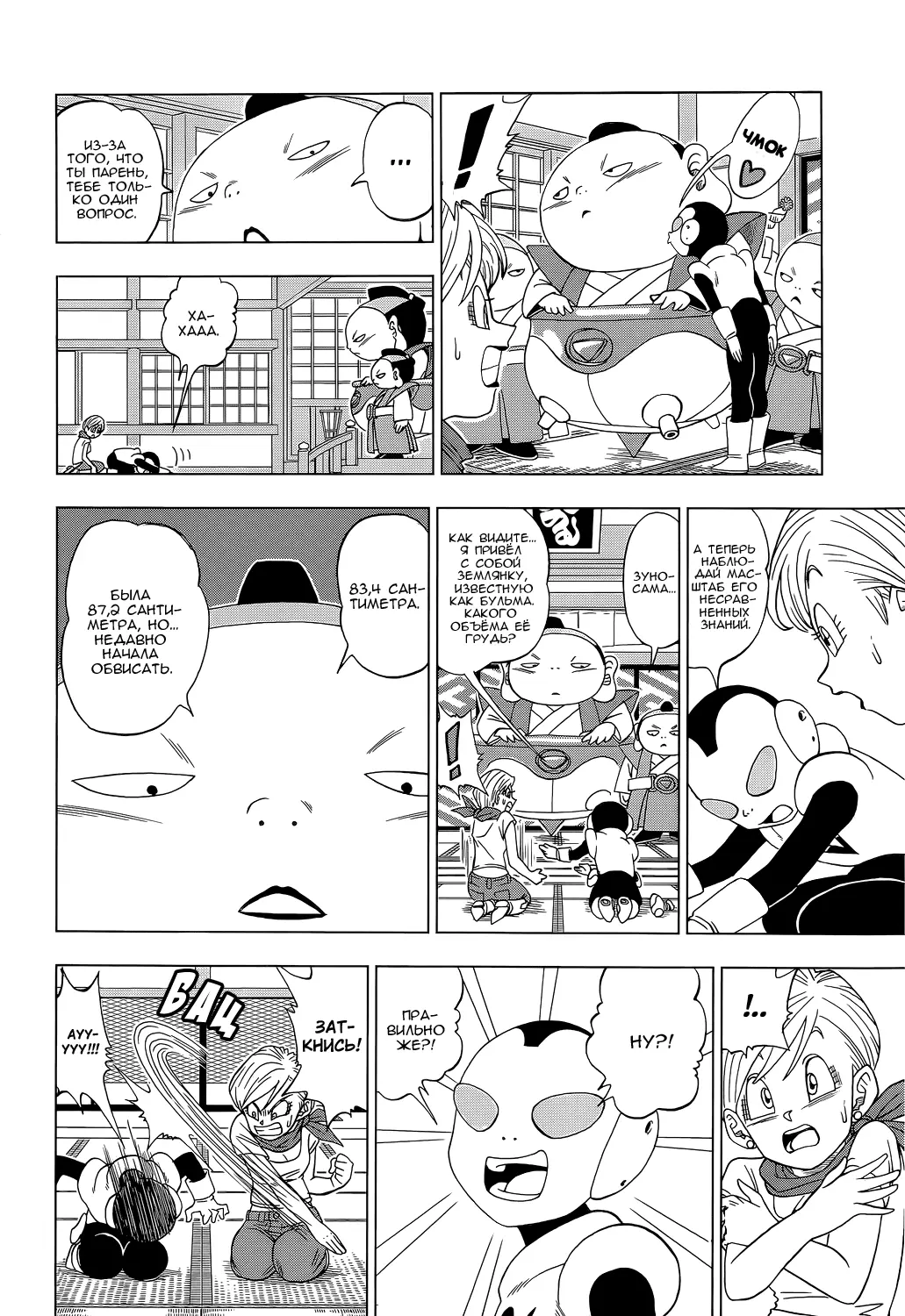 Read Драконий Жемчуг Супер Manga Online