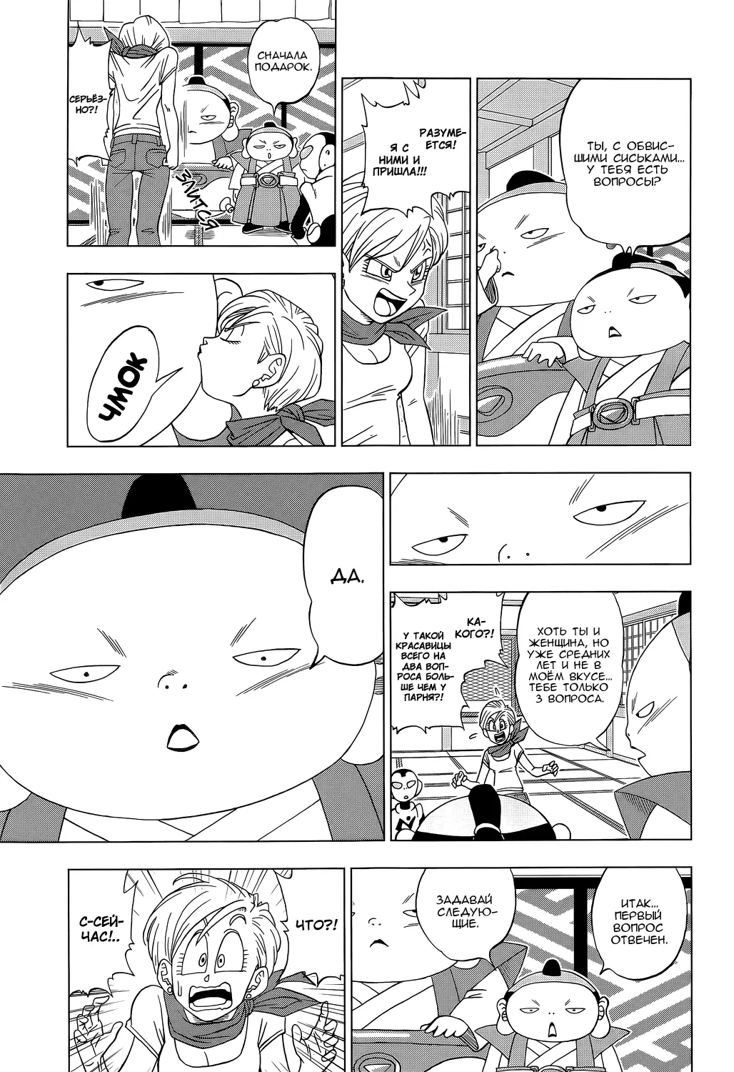 Read Драконий Жемчуг Супер Manga Online