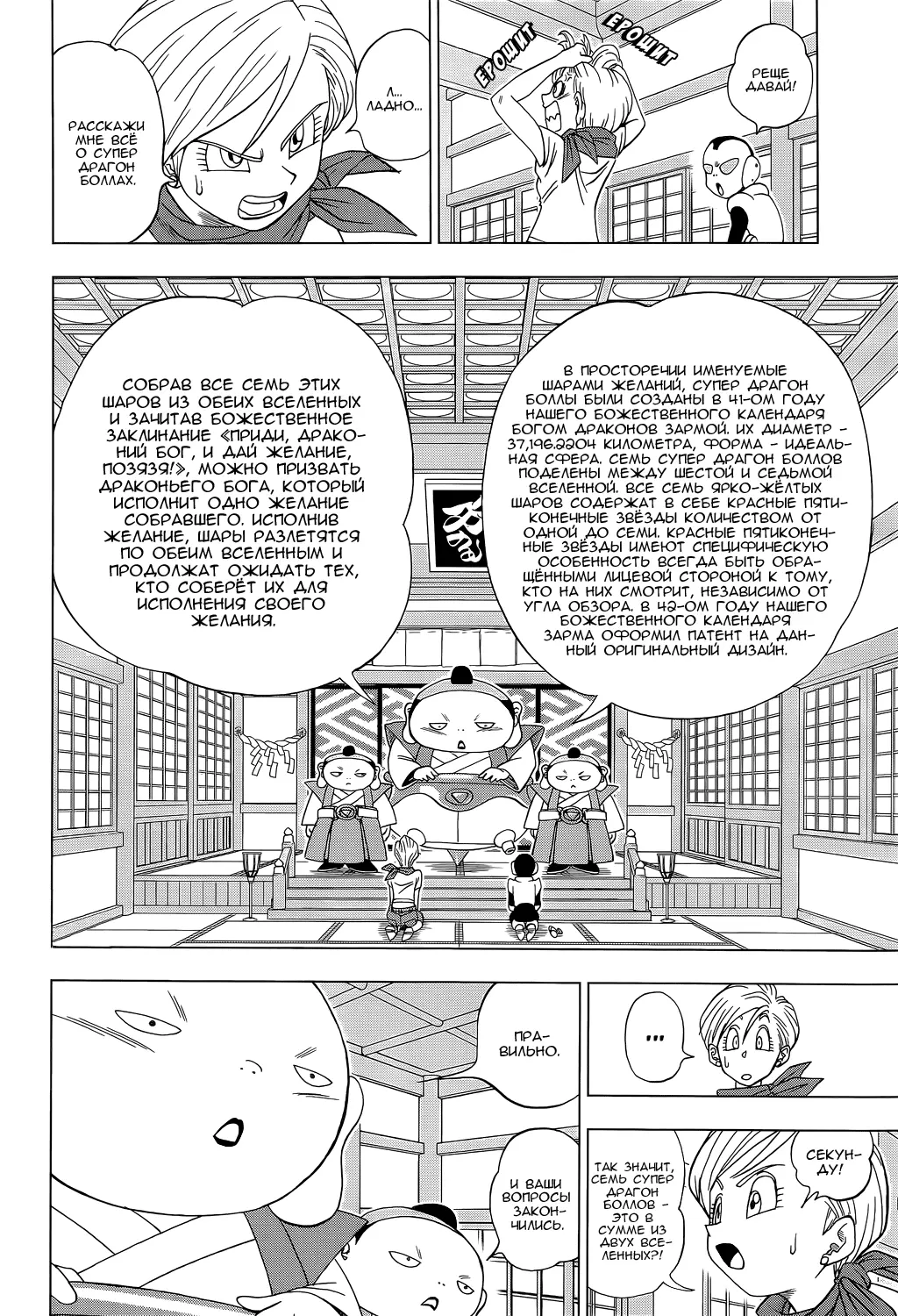 Read Драконий Жемчуг Супер Manga Online