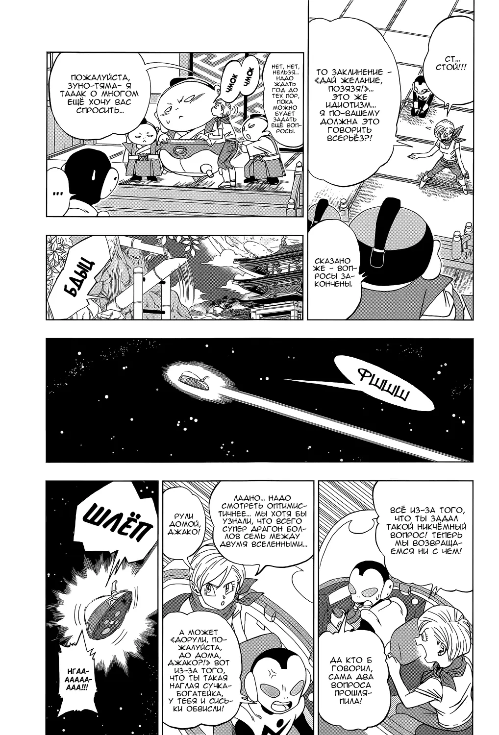 Read Драконий Жемчуг Супер Manga Online
