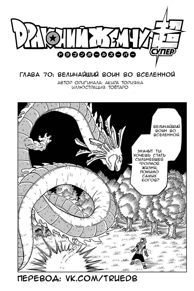 Read Драконий Жемчуг Супер Manga Online