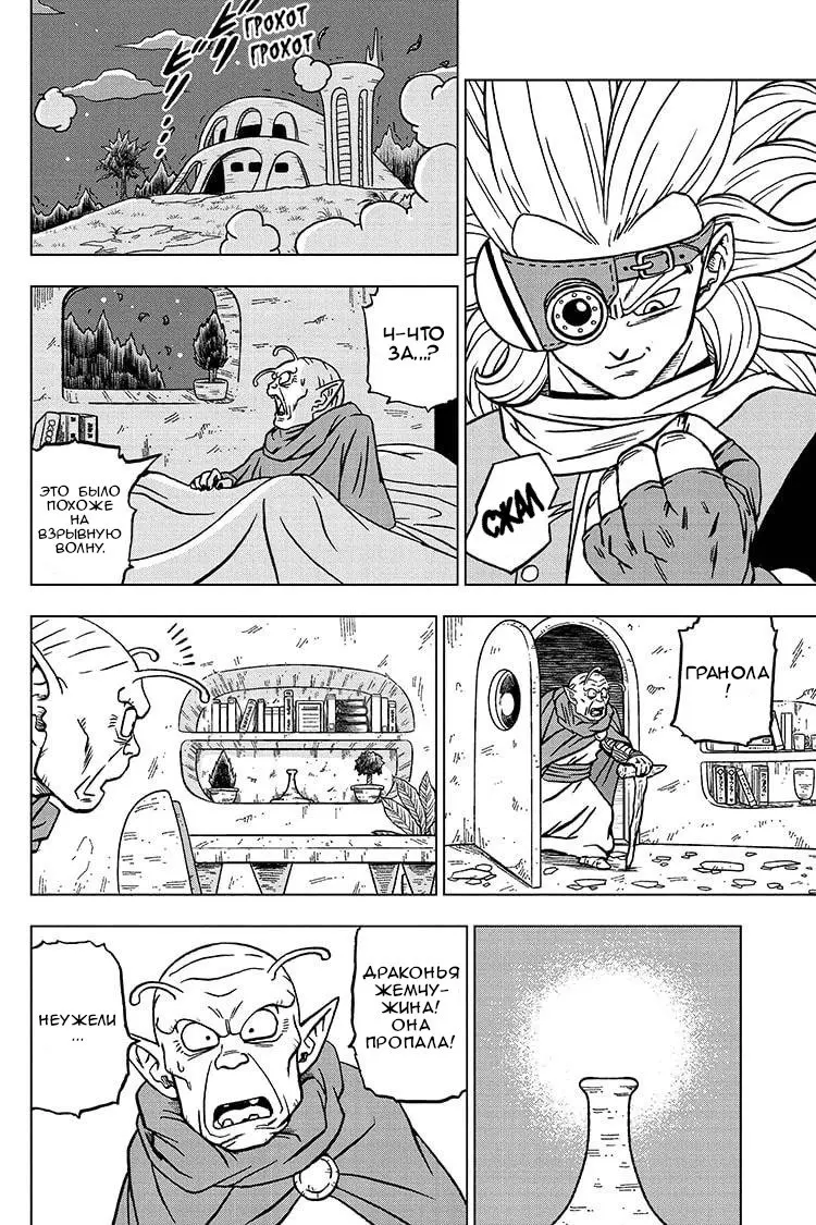 Read Драконий Жемчуг Супер Manga Online