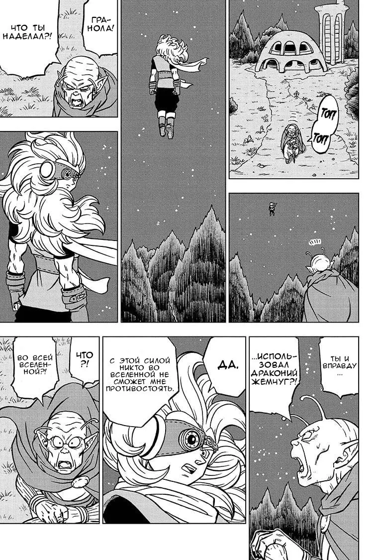 Read Драконий Жемчуг Супер Manga Online