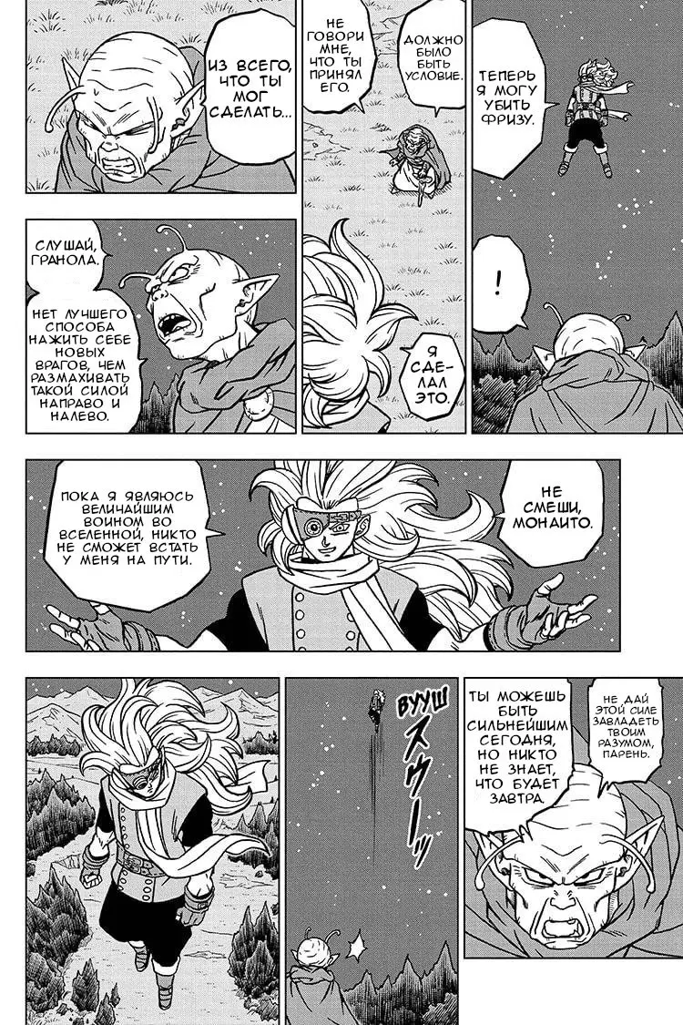 Read Драконий Жемчуг Супер Manga Online