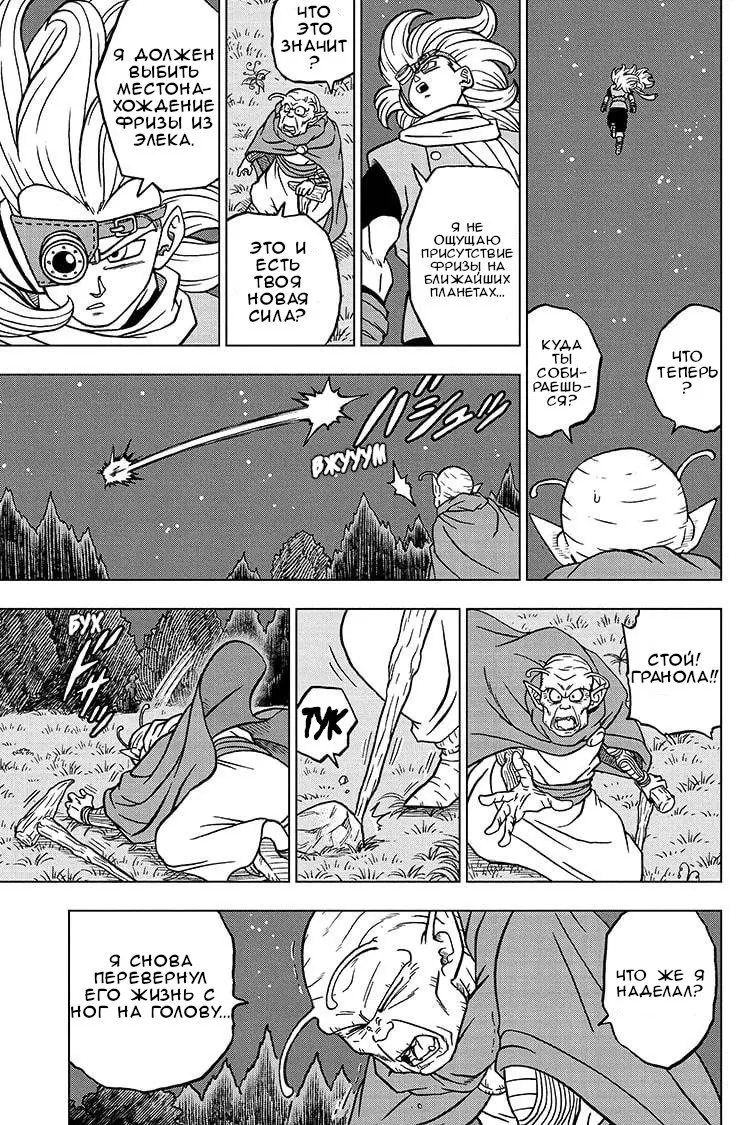 Read Драконий Жемчуг Супер Manga Online